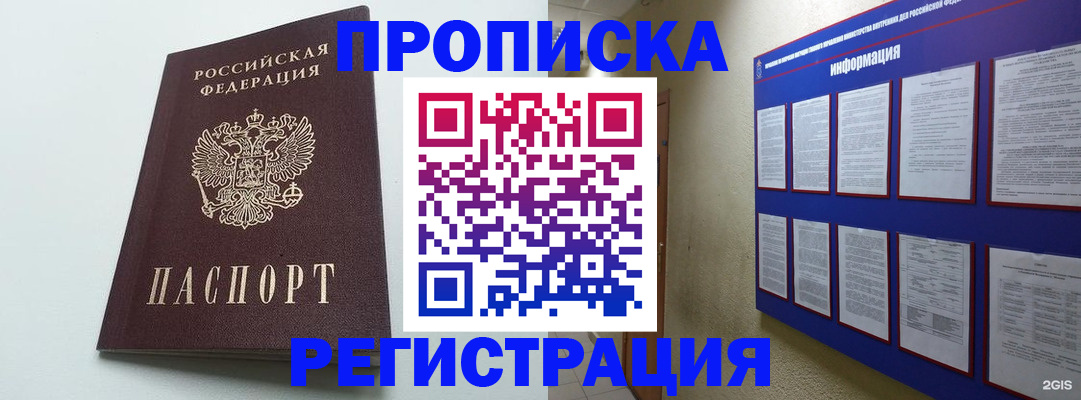 временная регистрация 2025 в Астраханской области