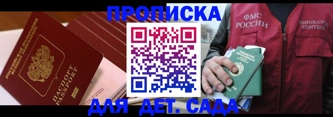 прописка в Астраханской области