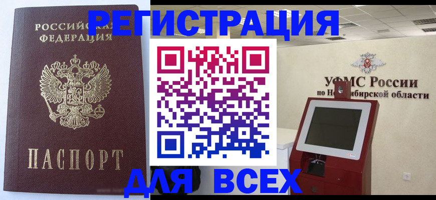 прописка ребенка в Астраханской области