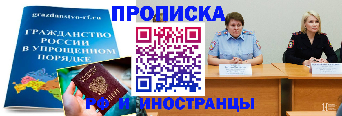 временная прописка в Астраханской области